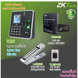 ZKTeco K50 สแกนลายนิ้วมือ ทาบบัตรเปิดประตู เก็บบันทึกเวลา ส่งเข้า Line พร้อมชุดกลอนสำหรับประตูไม้