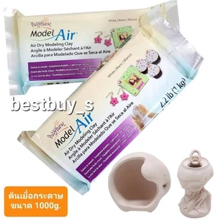 BestBuyStationery โพลี่โฟม ดินปั้น ดินเยื่อกระดาษ 1000g. Polyform Model Air Dry Modeling Clay