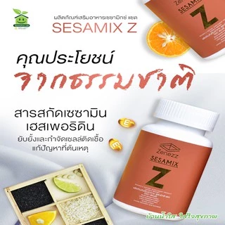 (ของแท้จากศูนย์กรุงเทพ) Sesamix Z เซซามิกซ์แซด รวมพลังเซซามินและเฮสเพอริดินต้านโรคร้าย