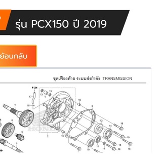 ชุดลูกปืนเรือนเฟืองท้าย3ตัวพร้อมซีล,น้ำมันเฟืองแท้(หมายเลข10, 11, 12, 14) HONDA PCX150ปี2018-20,PCXไฮบริด,1ชุด