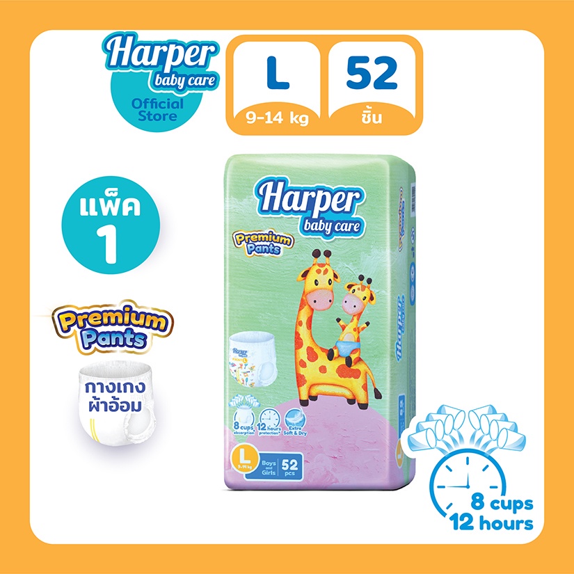 Harper Premium ผ้าอ้อมสำเร็จรูป ฮาร์เปอร์ พรีเมี่ยม  ไซส์ L 1 แพ็ค 52 ชิ้น