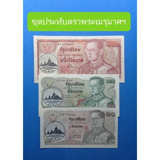 ((หายากแบงก์ประทับตราพระเมรุฯ))งานพระศพในหลวง ร๙.ปี2560ปณ.19แห่งทั่วประเทศเปิดให้นักสะสมนำของที่ระลึกไปประทับตรา