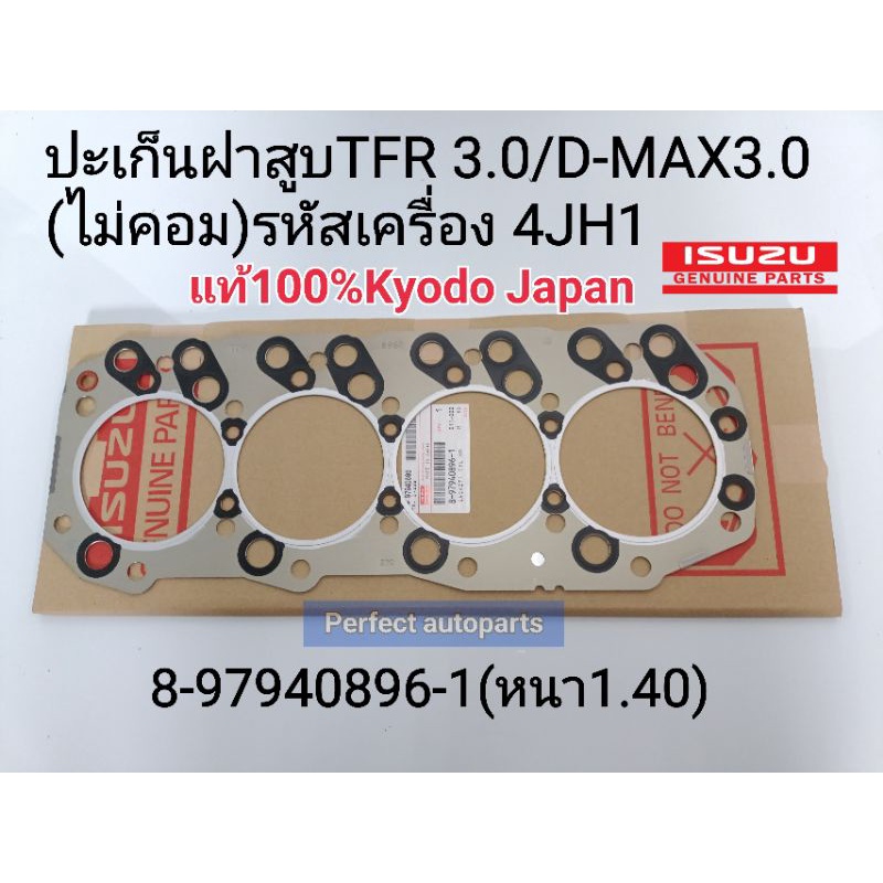 ปะเก็นฝาสูบ ISUZU TFR 3.0/D-MAX3.0 (ไม่คอม)รหัสเครื่อง 4JH1(หนากลาง1.40) แท้100%Kyodo Japan 8-979408