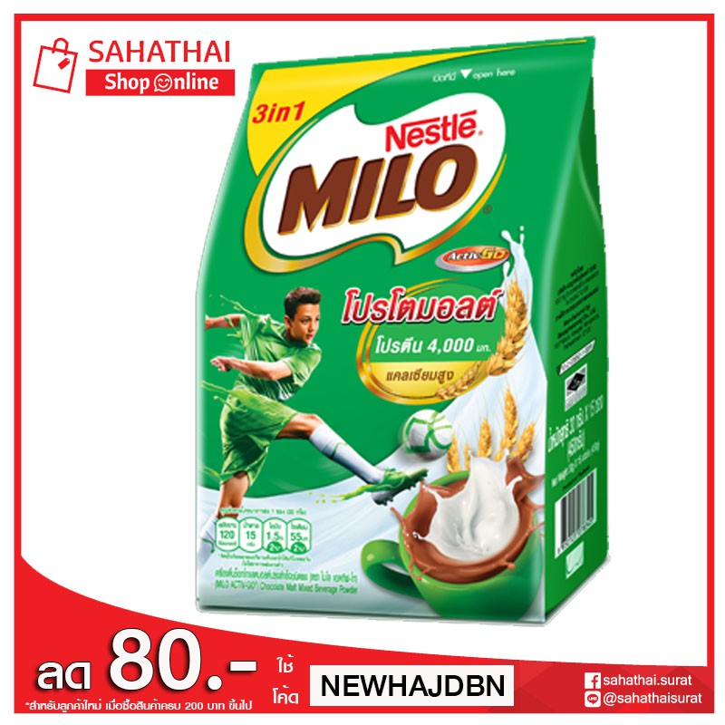 Mio 3in1 ไมโล เครื่องดื่มช็อกโกแลตมอลต์ปรุงสำเร็จชนิดผง 3 in 1 (13 ซอง)