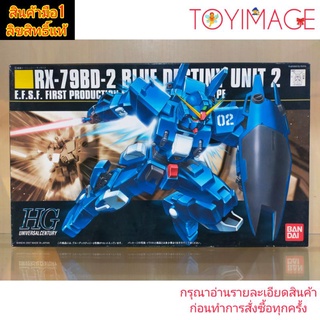 BANDAI GUNDAM HG 1/144 UNIVERSALCENTURY 077 RX-79BD-2 BLUE DESTINY UNIT 2