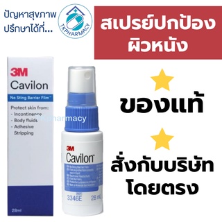 คาวิลอน 3M Cavilon No Sting Barrier Film Protects Skin 28 ml.