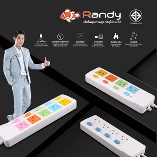 ปลั๊ก ปลั๊กไฟ ปลั๊กพ่วง Randy มอก.ใหม่ สายยาว 3M 5M 10M ปลั๊กไฟUSB 10A 2300W สายไฟ 100%ทองแดง รางปลั๊กไฟ วัสดุทนไฟ