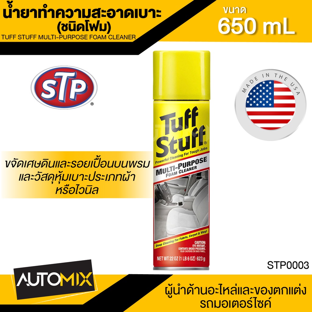 Tuff Stuff Multi - Purpose Foam Cleaner - 00350