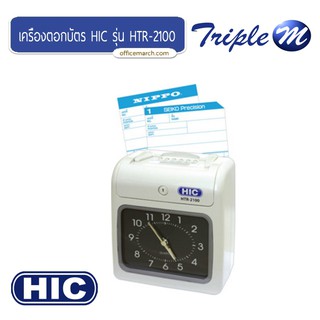 เครื่องตอกบัตร ฮิค HTR-2100