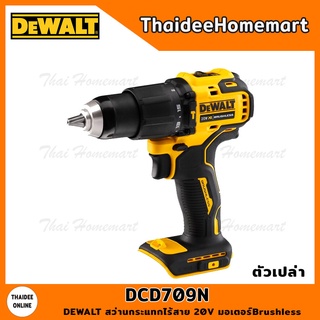 DEWALT สว่านกระแทกไร้สาย 20V DCD709N (ตัวเปล่า) รับประกันศูน…