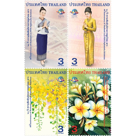 B250 แสตมป์ไทยยังไม่ได้ใช้ ชุด 60 ปี ความสัมพันธ์ทางการทูตไทย-ลาว ปี 2554