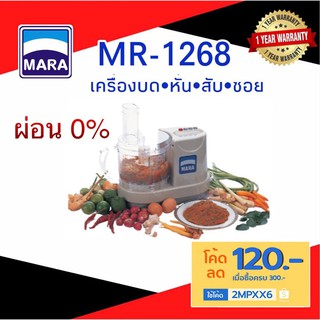 พร้อมส่ง Mara รุ่น MR-1268 มาร่าเครื่องปั่นเตรียมอาหาร บด หั่น สับ ซอย สไลด์ **รับประกัน1ปี** ของแท้100%