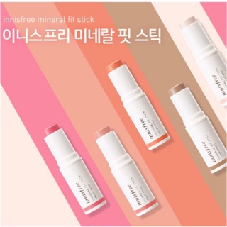 ♥️พร้อมส่ง แท้100%♥️ Innisfree Mineral Fit Stick BLUSHER