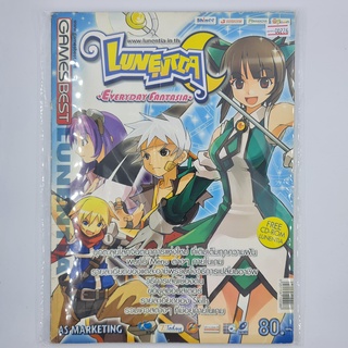 [00226] Walkthrough Lunentia Online (TH)(BOOK)(USED) หนังสือ บทสรุปเกม มือสอง !!