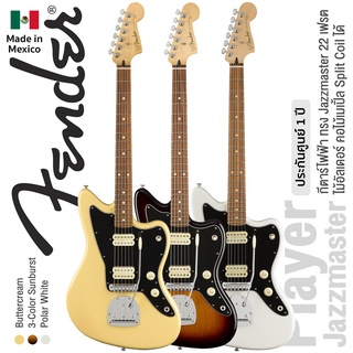 Fender® Player Jazzmaster กีตาร์ไฟฟ้า 22 เฟรต ไม้อัลเดอร์ ปิ๊กอัพตัดคอยล์ดได้ ** Made in Mexico / ประกันศูนย์ 1 ปี **