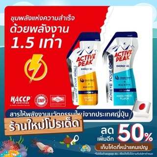 เจลให้พลังงาน Active Peak