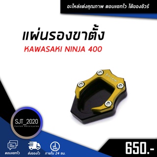 แผ่นรองขาตั้งรถจักรยานยนต์สําหรับ Kawasaki Ninja400