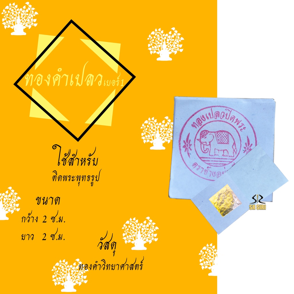 ทองคำเปลว ทองคำเปลววิทยาศาสตร์ ทองคำเปลว(K) (ไม่เต็มแผ่น) 1มัด 500แผ่นทอง