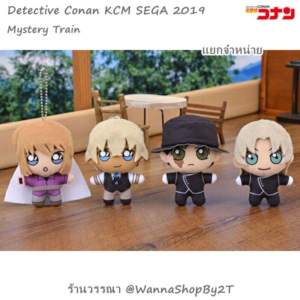 โคนัน : ตุ๊กตาขนาดเล็ก มาสคอต คดีรถด่วนสีดำ Detective Conan SEGA Mascot “Mystery Train”