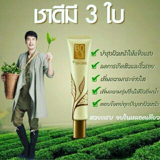 Bo Ji Tea Care โบจิทีแคร์ ครีมยอดใบชา ใช้ รักษาสิว และ บำรุงผิวหน้า ปริมาณ 20 g. (ได้2หลอด)