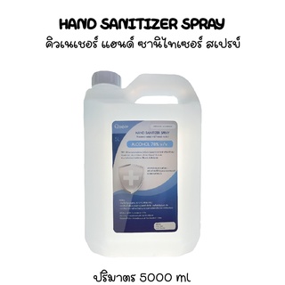 แฮนด์ ซานิไทเซอร์ สเปรย์ (HAND SANITIZER SPRAY; ETHYL ALCOHOL 78%)