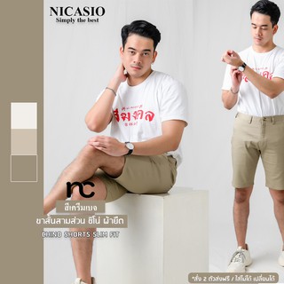 Nicasio กางเกงขาสั้นชิโน่ ผ้ายืด สีครีมเบจ