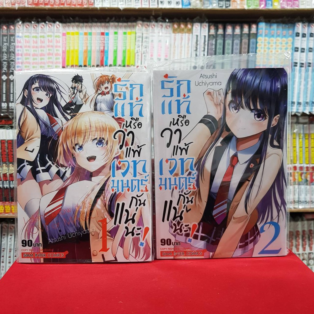 (แยกเล่ม) รักแท้หรือว่าแพ้เวทมนตร์กันแน่นะ เล่มที่ 1-4 การ์ตูน มังงะ มือหนึ่ง รักแท้แพ้เวทมนตร์