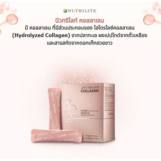 นิวทริไลท์ คอลลาเจน มีไฮโดรไลซ์คอลลาเจน(Hydrolyzed Collagen)จากปลาทะเล ผงเปปไทด์จากถั่วเหลือง และสารสกัดจากดอกเก๊กฮวยขาว