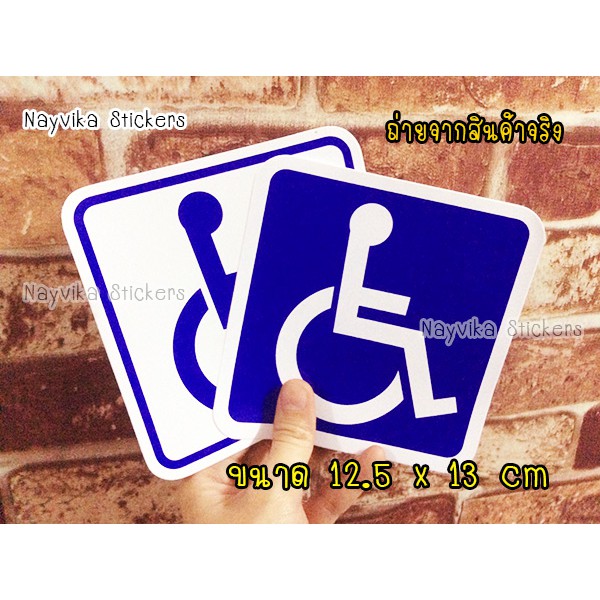 🔥พร้อมส่ง🔥 สติ๊กเกอร์ติดรถ สติ๊กเกอร์ สัญลักษณ์ วีลแชร์ ผู้ป่วย หรือ คนพิการ ขับรถ wheelchair logo stickers disabled