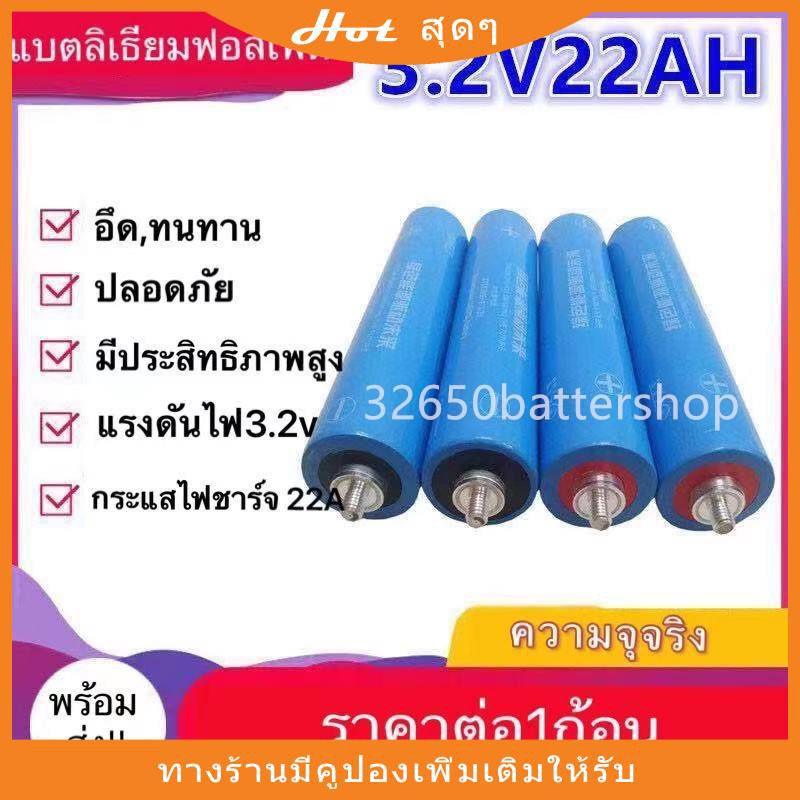 แบตเตอรี่ลิเธียมฟอสเฟต LiFePO4 3.2v ความจุ 22Ah ก้อนกลมขนาด 43184 แถมน็อต +แหวน+ แหวนสปริง [1 ก้อน]ห