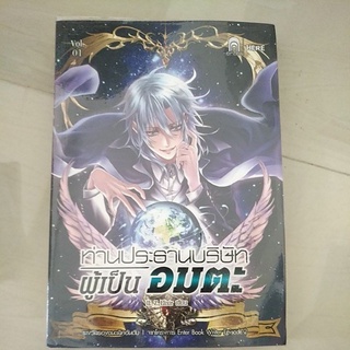 หนังสือมือสอง ท่านประธานบริษัทผู้เป็นอมตะ