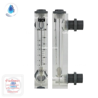 SafetyDrink Flow Meter TREATON รุ่น Z-3005 (4-24GPM/20-100LPM)