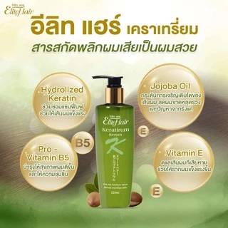 Elite Hair Keratirum เคราติน ผลิตภัณฑ์บำรุงช่วยซ่อมแซมฟื้นฟูเส้นผมให้กลับมาสุขภาพดี