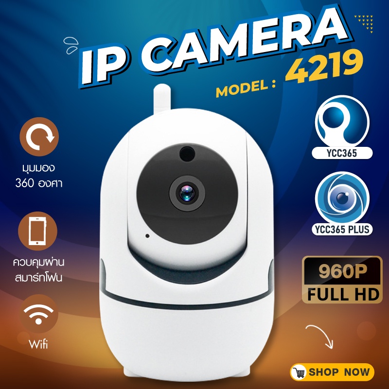 IP Camera 960P HD รุ่น 4219 กล้องรักษาความปลอดภัย ดูผ่านมือถือแอพ YCC365 และ JXLCAM กล้อง HTD