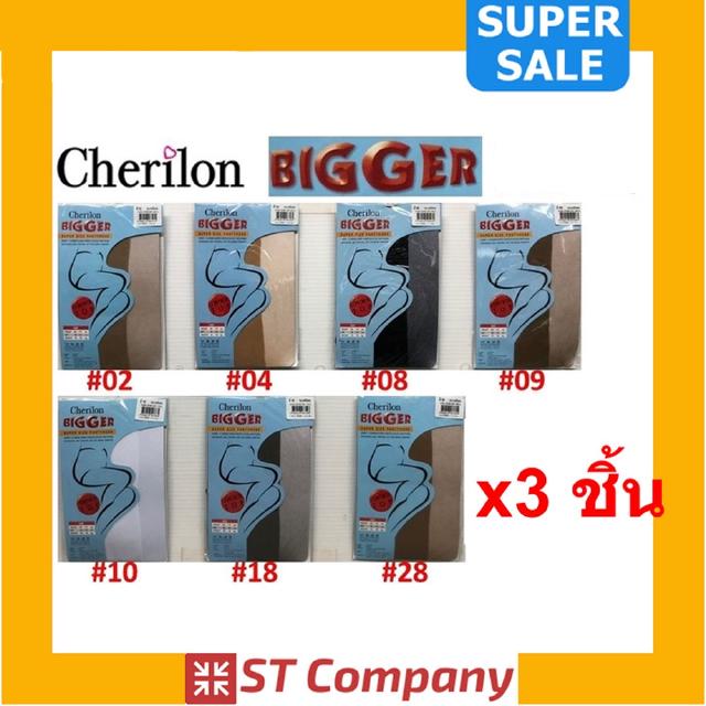 ถุงน่องเชอรีล่อน Cherilon Bigger Super size ถุงน่องไซส์ใหญ่ XL-XXL ถุงน่องคนอ้วน ถุงน่องสาวอวบ ราคาถูก ใส่สบาย x3 คู่