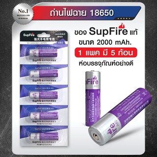 ถ่านไฟฉาย Supfire รุ่น 18650