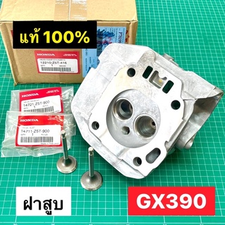 ฝาสูบ GX390 T2 รุ่นใหม่ ของแท้ เบิกศูนย์ ฮอนด้า 100% รหัส 12210-Z5T-406