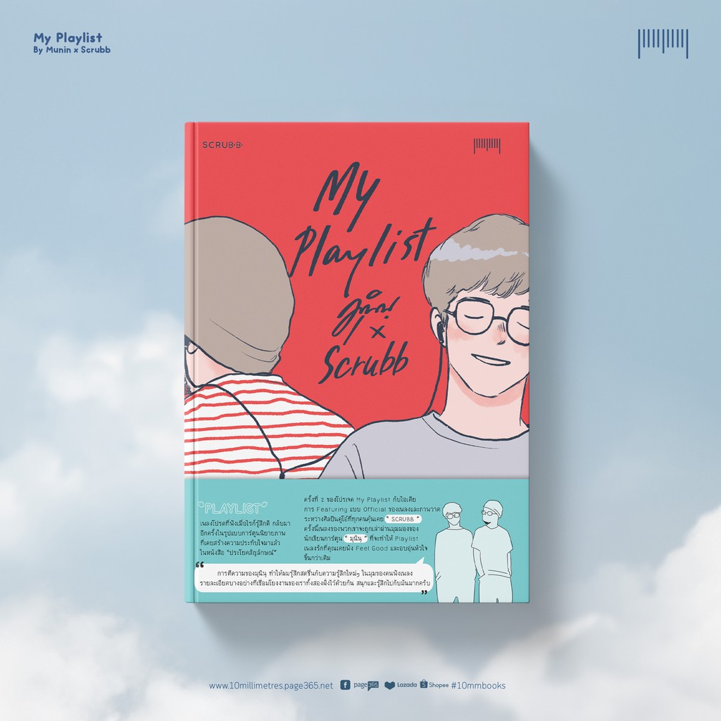 10 Millimetres : หนังสือ My playlist Munin X Scrubb จัดจำหน่ายโดย สำนักพิมพ์ 10 มิลลิเมตร #10mm