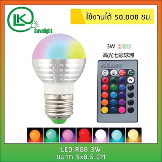 🔥โค้ด INCLZ55 ลด50% 🔥 หลอดปิงปอง E27 3W RGB มีรีโมทเปลี่ยนสีได้