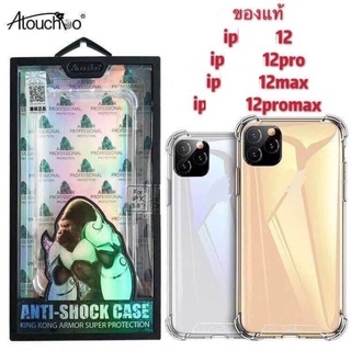 เคส Antiburst Kingkong (Atouchbo) สำหรับไอโฟน 14 13 12 11 X XR XSmax 7plus 7 SE2