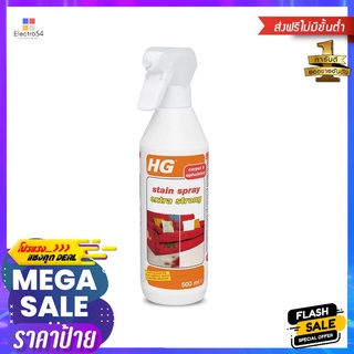 สเปรย์ขจัดคราบฝังแน่นผ้า HG 500mlSPRAY EXTREMELY HEAVY DIRTYFABRIC HG 500ml