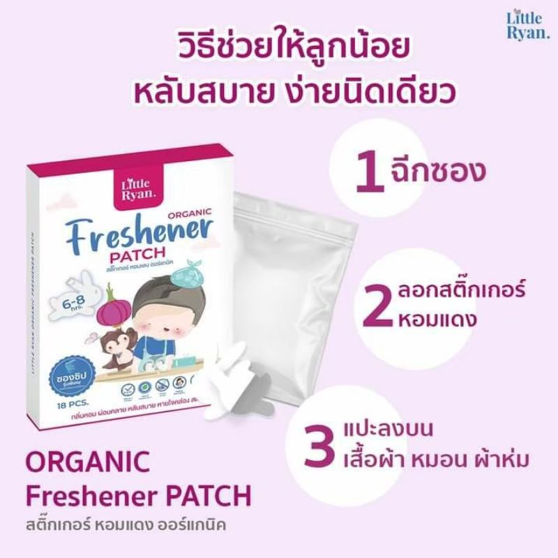 สติ๊กเกอร์หัวหอม (มีโค้ดลด50% สนใจทักแชทมานะคะ) (ผลิตลอตใหม่​ล่าสุด) ลิตเติ้ลไรอัน Little Ryan ​ 1 กล่อง มี 18 ชิ้น - รูปที่ 3