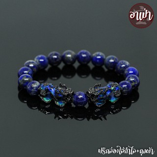 หินลาพิส ลาซูลี Lapis Lazuli ไม่ทำสี ขนาด 10 มิล ปี่เซียะเปลี่ยนสีคู่ สีดำ หินแท้ 100% หินมนตรา หินสีน้ำเงิน