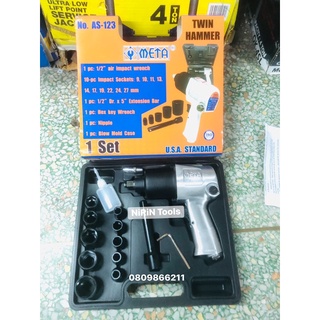 META บล็อกลม 1/2"นิ้ว 4หุน รุ่น AS-123 (รุ่นงานหนัก)  ฆ้อนคู่ Twin Hammer