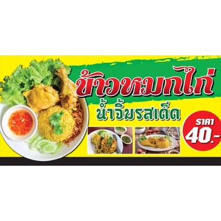 ป้ายไวนิลข้าวหมกไก่ PS428 แนวนอน พิมพ์ 1 ด้าน เจาะรูตาไก่ฟรี 4 มุม เลือกได้เลยครับ