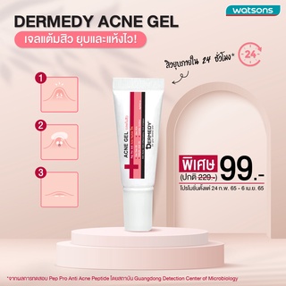 Dermedy Acne Gel 9g. เจลลดสิวอักเสบ เจลแต้มสิว