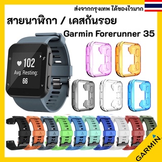 สายนาฬิกา / เคสกันรอย Garmin Forerunner 35 Silicone watch band