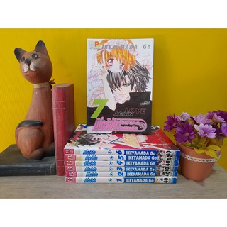 มิโดริจังกับเจ้าชายทั้งสิบเอ็ด เล่ม 1-7 / * ขาดเล่ม 8-10