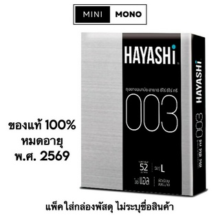 โปรโมชัน เปิดร้านใหม่  ถุงยางอนามัยฮายาชิ 003 (2ชิ้น) Hayashi 003 Condom แบบบาง ขนาด 52มม.