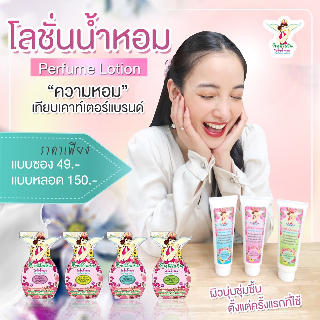 โลชั่นน้ำหอมที่แม่แพทแนะนำ ซองขนาด 55 มล ใหญ่มากกก มี 4 กลิ่น เลือกใช้ คุ้มมาก